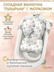 Ванночка складная с термометром для купания новорожденных LaLa-Kids, матрасик-горка для купания Звезды серые