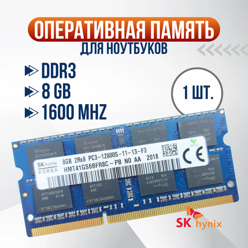 Оперативная память DDR3 8GB 1600MHz Hynix для ноутбука 1 модуль 138000₽