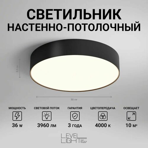 Светильник потолочный, светодиодный Level Light UP-S1143RB, круглый, 30см диаметр, черный, накладной, в спальню, гостиную, детскую, прихожую, зал, люстра светодиодная потолочная