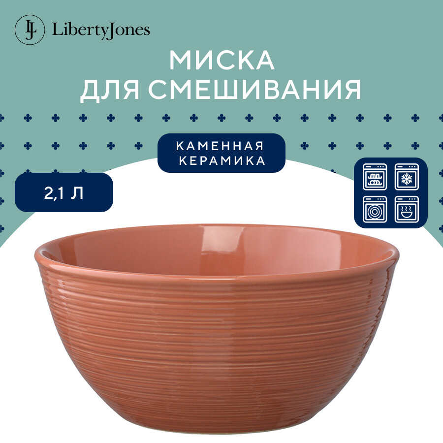 Миска In The Village, 2,1 л, оранжевая, Liberty Jones, GBP_LJ_BWITV_PRC_ORG_22