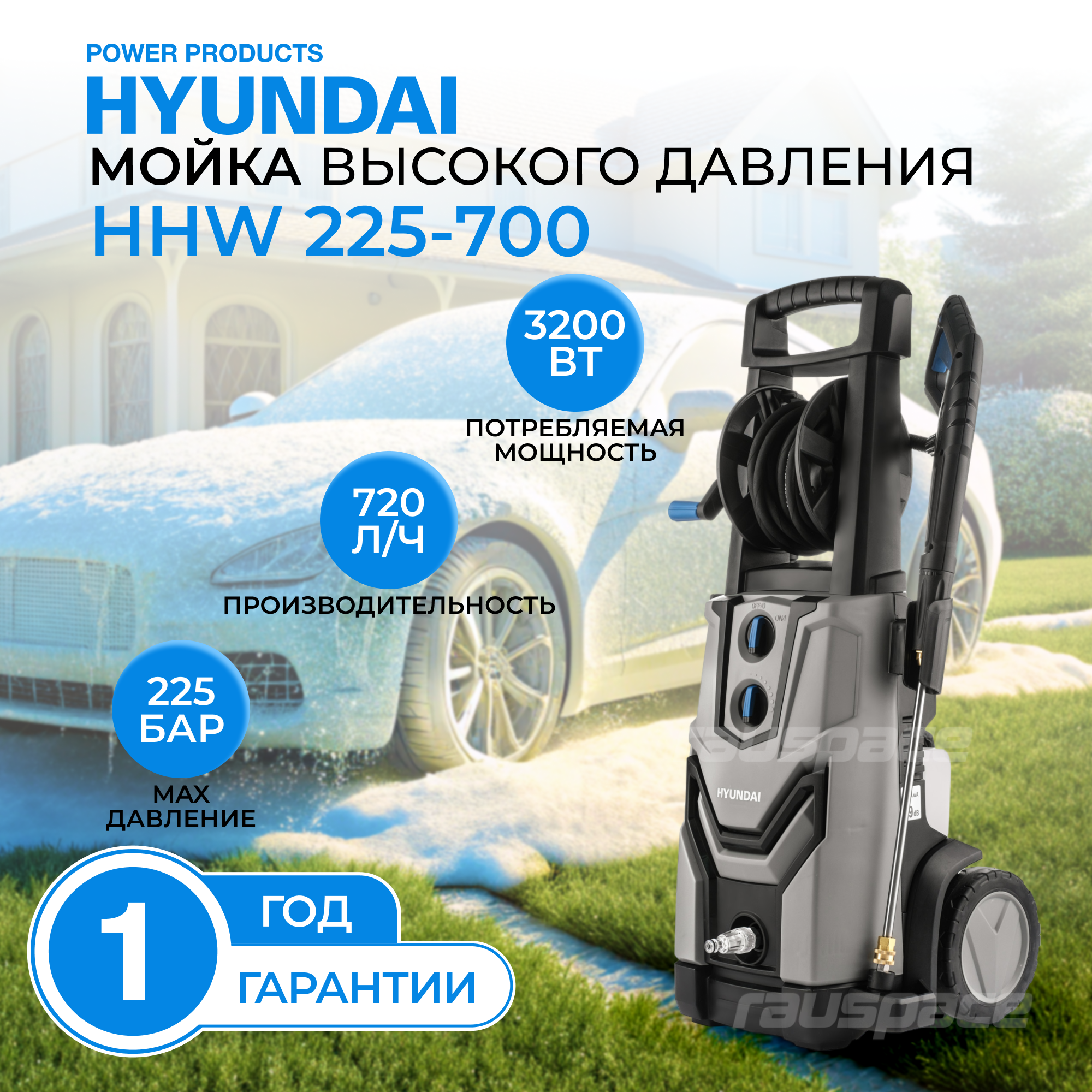 Мойка высокого давления Hyundai Power Product HHW 225-700 ( 225 бар, 720 л/ч, механический фильтр)