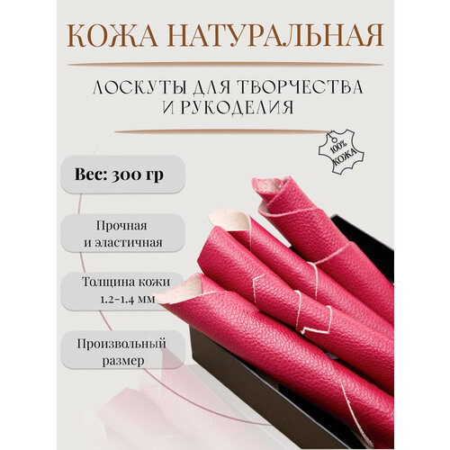 Кожа натуральная для рукоделия и творчества куски Кожкусок лоскут цветной Alliance цикламен розовый 300 гр 420₽
