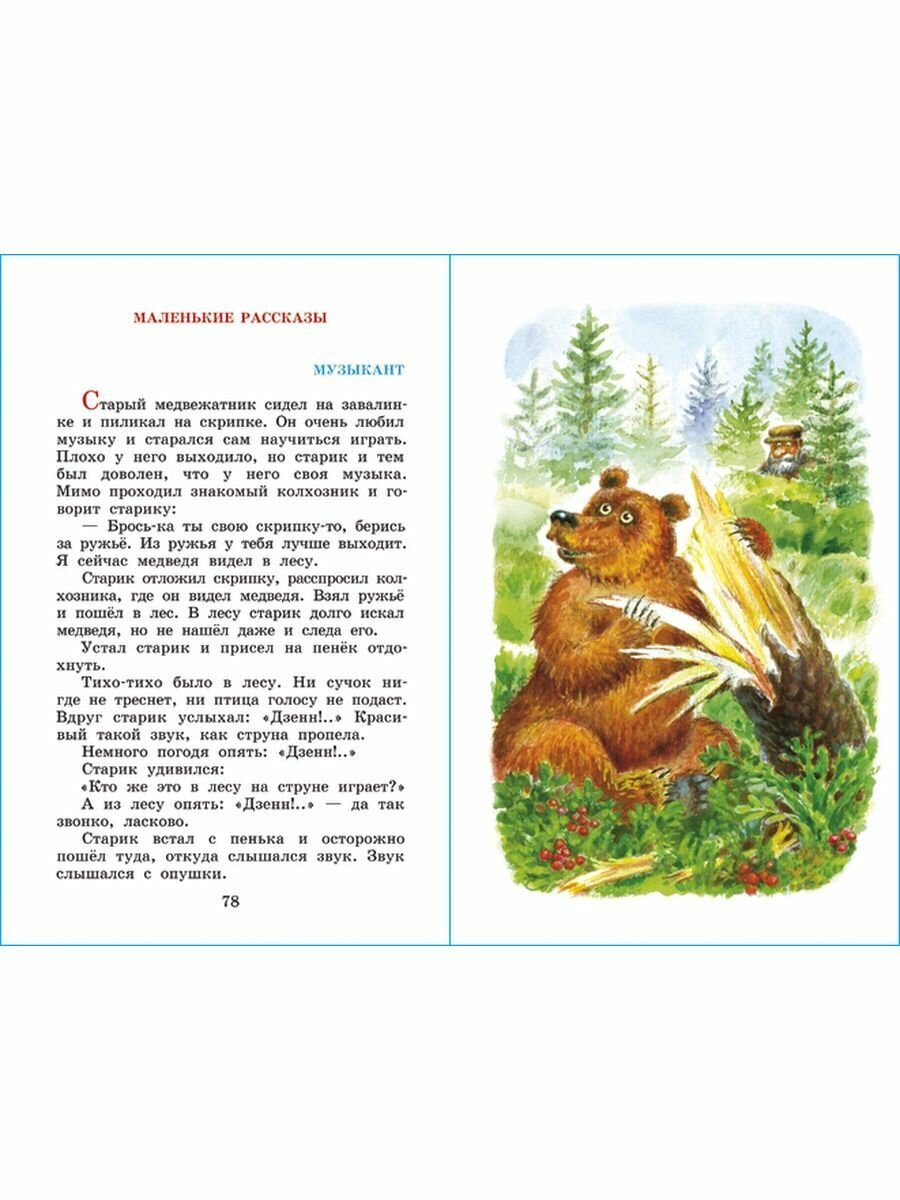 Рассказы Бианки (Бианки Виталий Валентинович) - фото №11