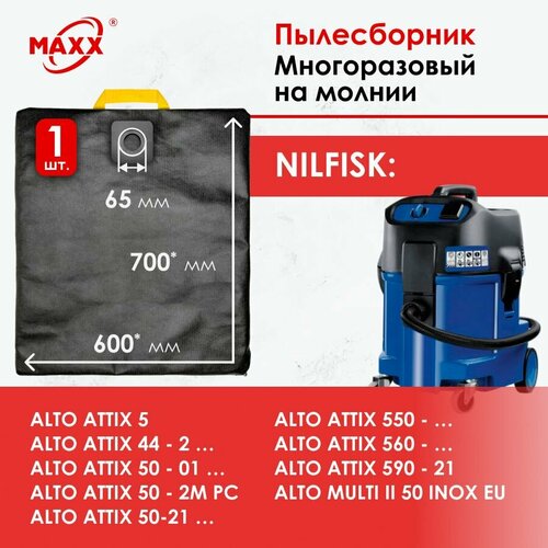 Мешок - пылесборник многоразовый на молнии для пылесоса Nilfisk-Alto ATTIX 5, 44, 50, Nilfisk ATTIX 560 мешок пылесборник 5 шт для пылесоса nilfisk alto maxxi wd 7 attix 9