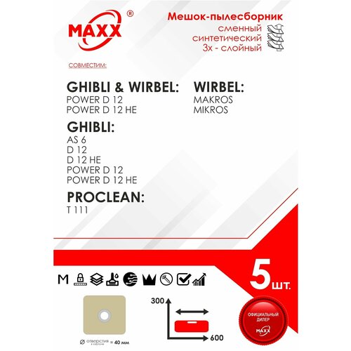 Мешок - пылесборник 5 шт для пылесосов GhibliWirbel Ghibli AS 6 Power D 12 819₽