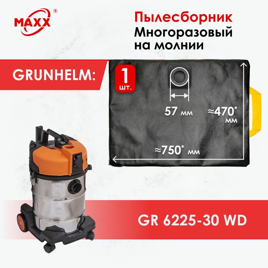 Мешок многоразовый для пылесоса GRUNHELM GR 6225-30 WD