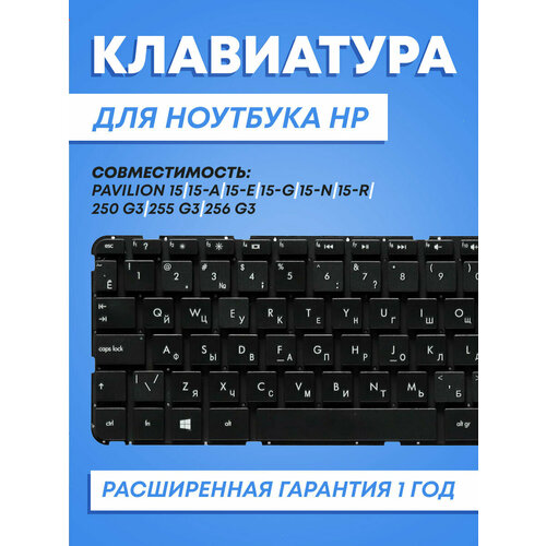 Клавиатура для HP для Pavilion 15, 15-a, 15-e, 15-n, 250 G3, 255 G3, 256 G3 719853-251 Black, Black frame, гор. Enter ZeepDeep