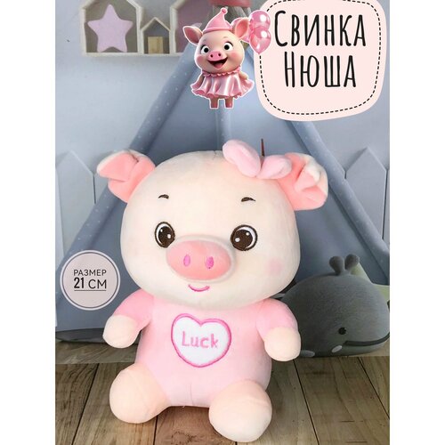 Мягкая игрушка Поросёнок, Свинка Пеппа, 21 см розовая