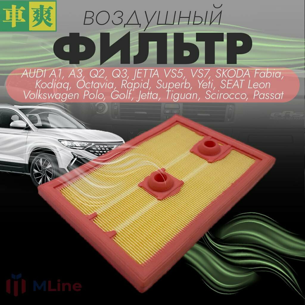 фото Фильтр воздушный Che Shuang CAW017U для Jetta VS5, VS7