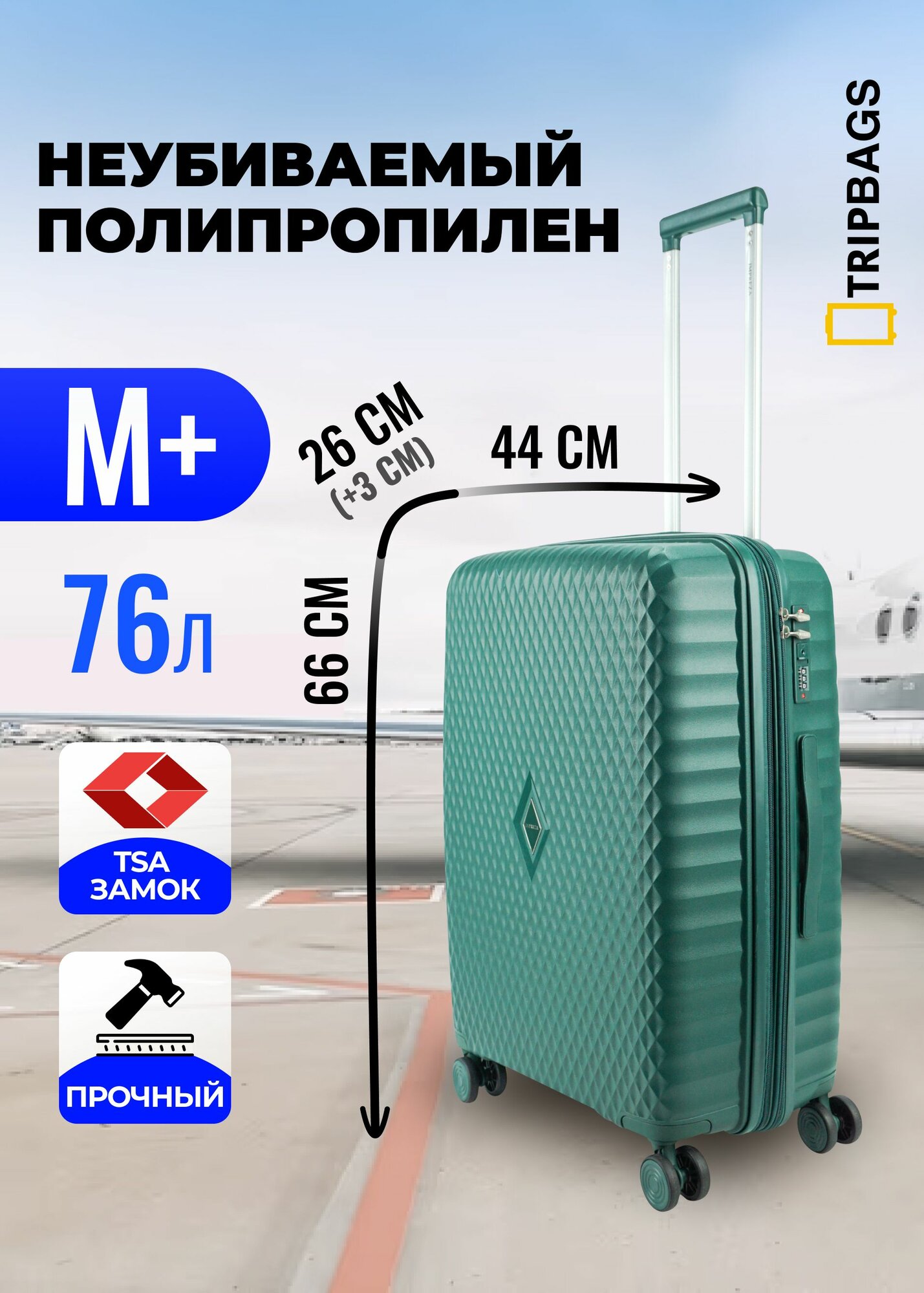 Чемодан Tripbags средний из полипропилена с расширением на 4-х колесах c TSA замком (Diamond) черный M+