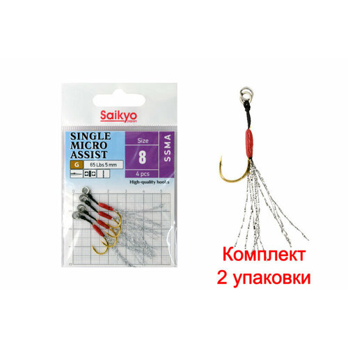 Крючки для рыбалки одинарные ассист Saikyo SINGLE MICRO ASSIST SSMA №8 ( 2упк. по 4 шт)