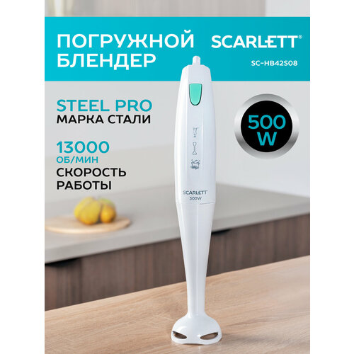 Погружной блендер Scarlett SC-HB42S08, белый sc hb42f56 блендер scarlett sc hb42f56 черный