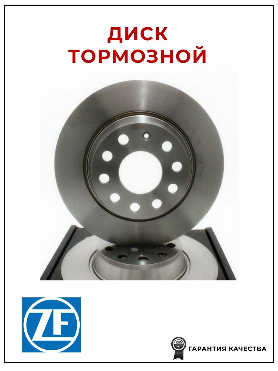 Диск тормозной ZF Russia DF6175SZFR для а/м Audi A4, Porsche Macan