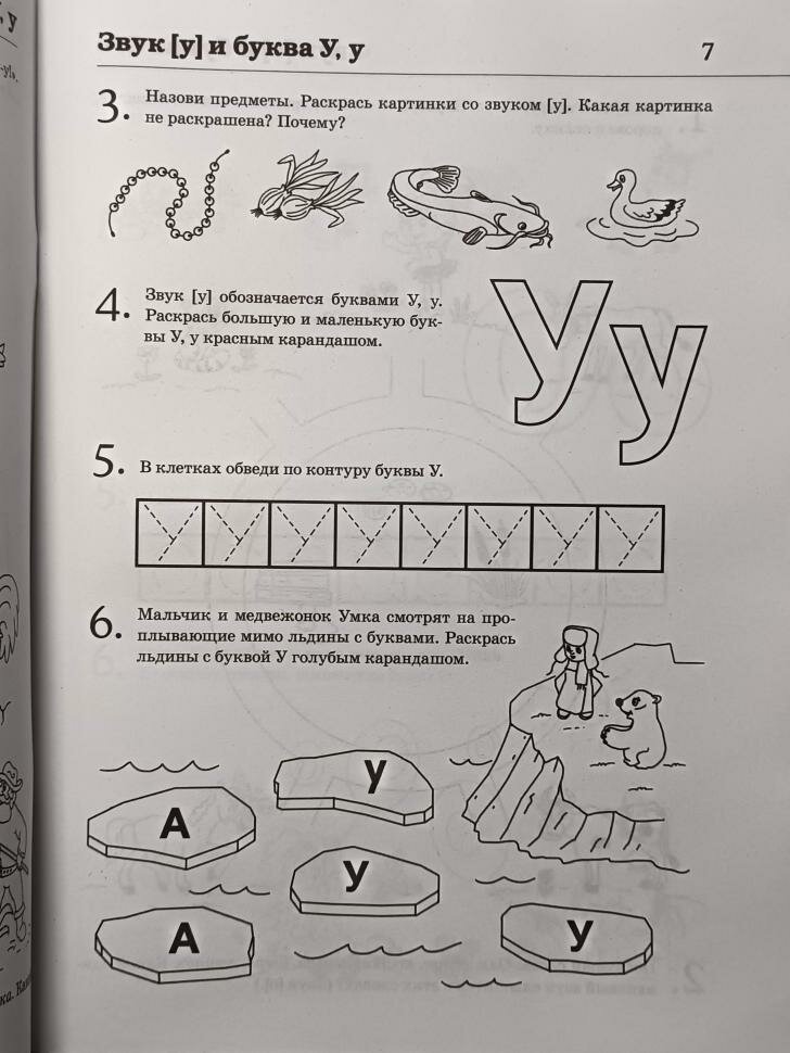 Обучение грамоте. Учим звуки и буквы. Альбом игровых упражнений для детей 4-5 лет. ФГОС до (Гном) — фото 1