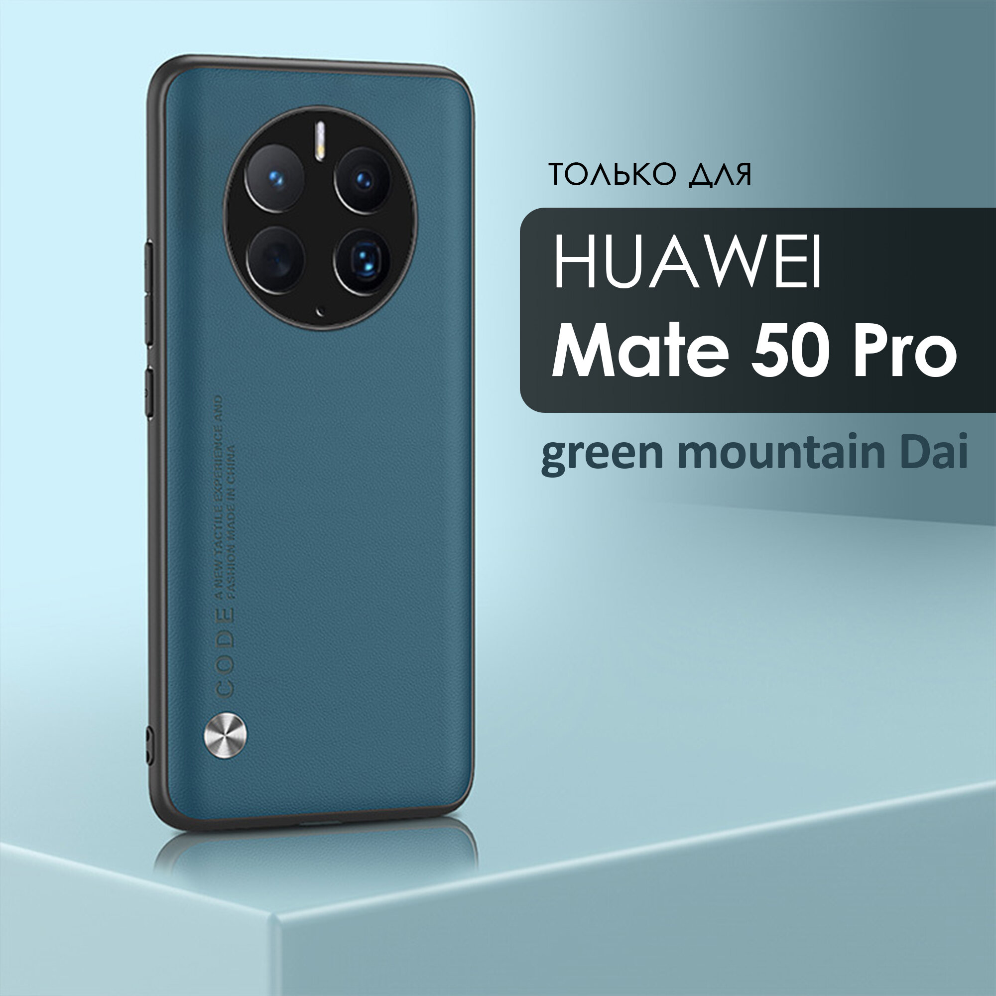 Чехол кожаный на Huawei Mate 50 Pro (Хуавей Мэйт 50 Про) премиум, цвет сине-зеленый