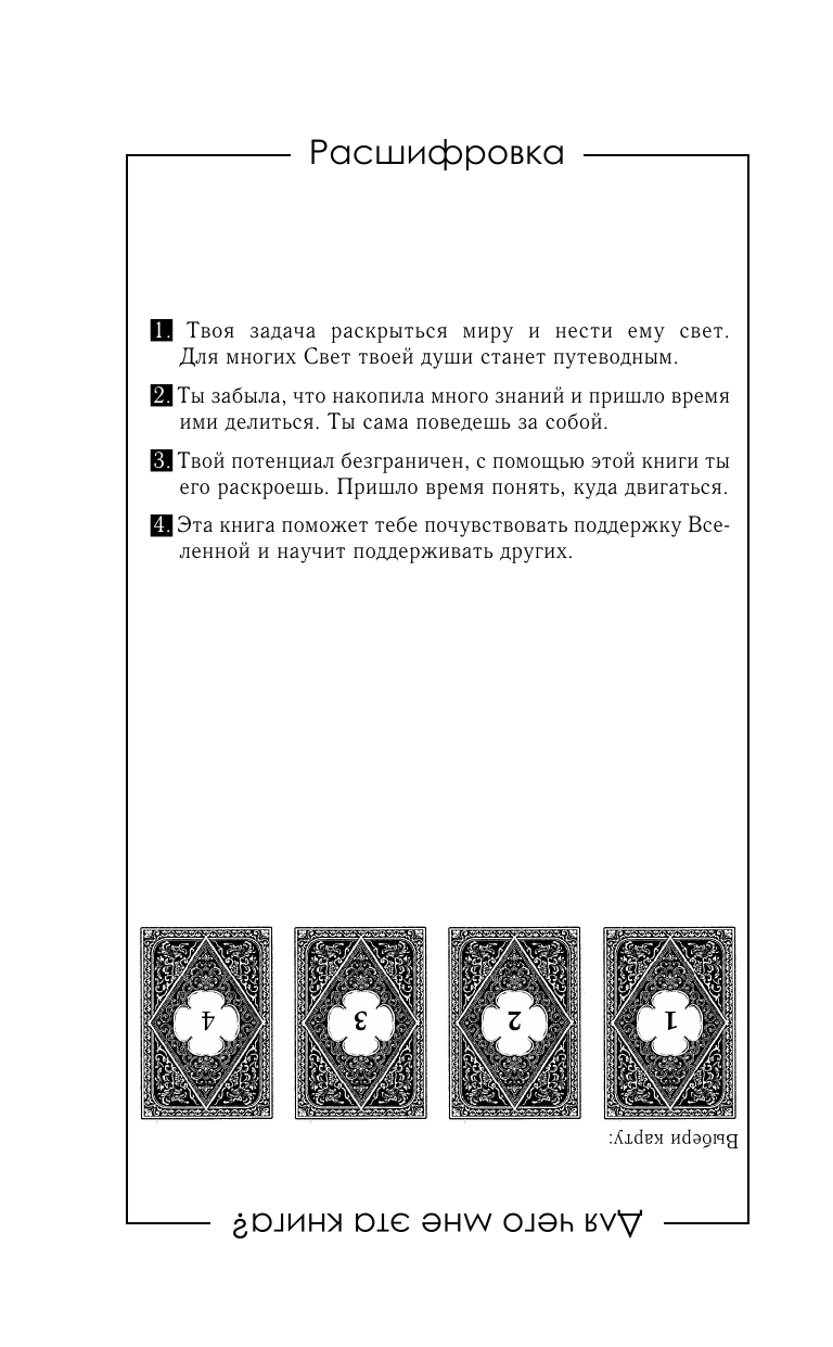 Просто. Буду. Счастливая. Дневник твоей души + колода карт-посланий (новое оформление) - фото №15