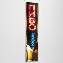 Вертикальный баннер, рекламная вывеска "Пиво разливное" / 0.2x1 м.