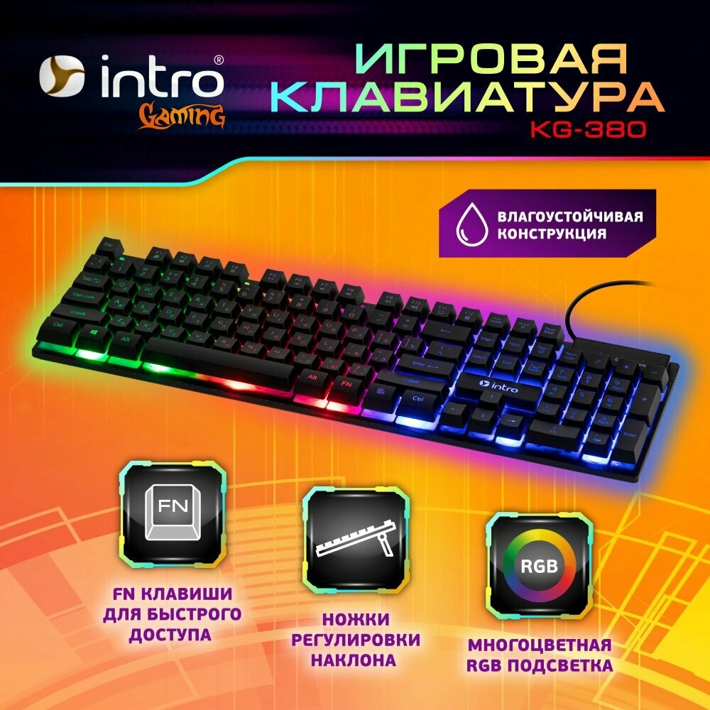 Клавиатура игровая проводная Intro KG380 мембранная с подсветкой 12 дополнительных клавиш