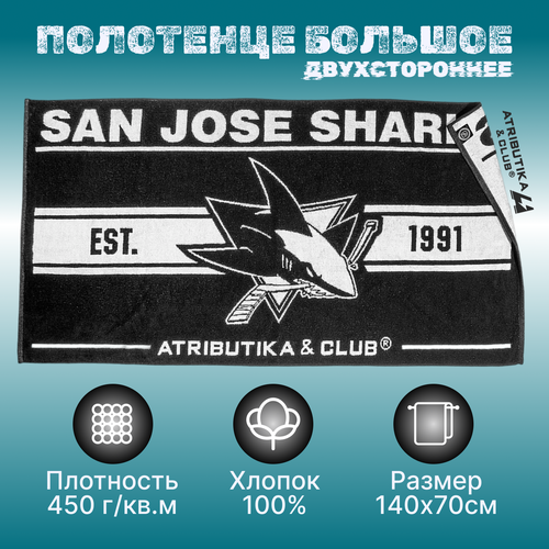 Полотенце спортивное 70х140 San Jose Sharks NHL Сан-Хосе Шаркс НХЛ полотенце мужское подарочное оригинальный подарок мужчине парню мужу 1807₽