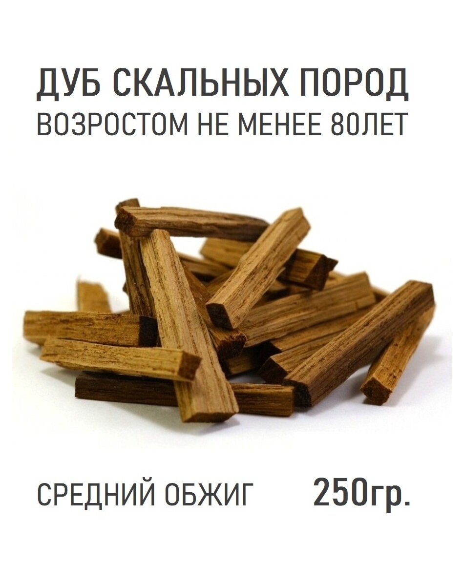 фото Дубовые палочки (щепа) для настаивания самогона, средний обжиг, 250 гр.