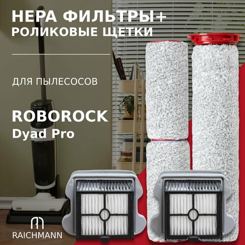 Комплект роликовая щётка 3 шт HEPA фильтр 2 шт для пылесоса Roborock Dyad Pro А10 Plus 2975₽