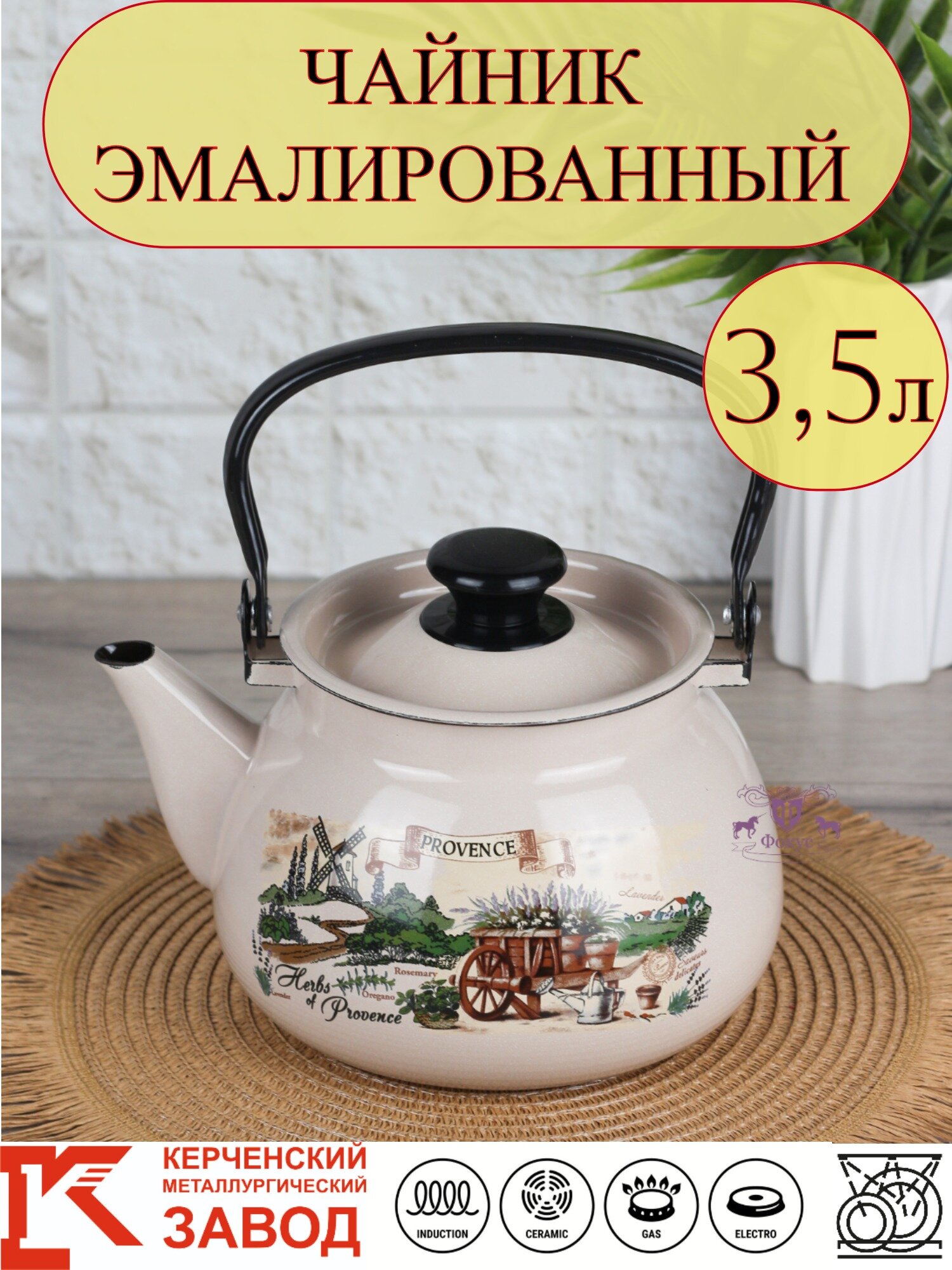 Чайник эмалированный 3,5 л с цельной ручкой "Травы прованса" Керченская эмаль