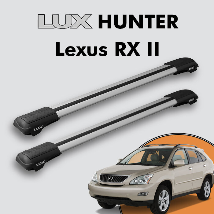 Багажник на крышу LUX HUNTER для Lexus RX II 2003-2009 на рейлинги с просветом L44-R серебристый