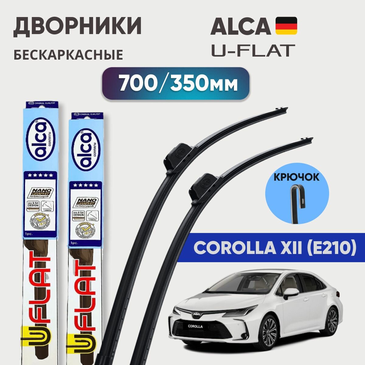 Комплект дворников бескаркасных для Toyota Corolla XII E210 (c 2019 г. по н.в.) 700/350 ALCA U-Flat (Германия)