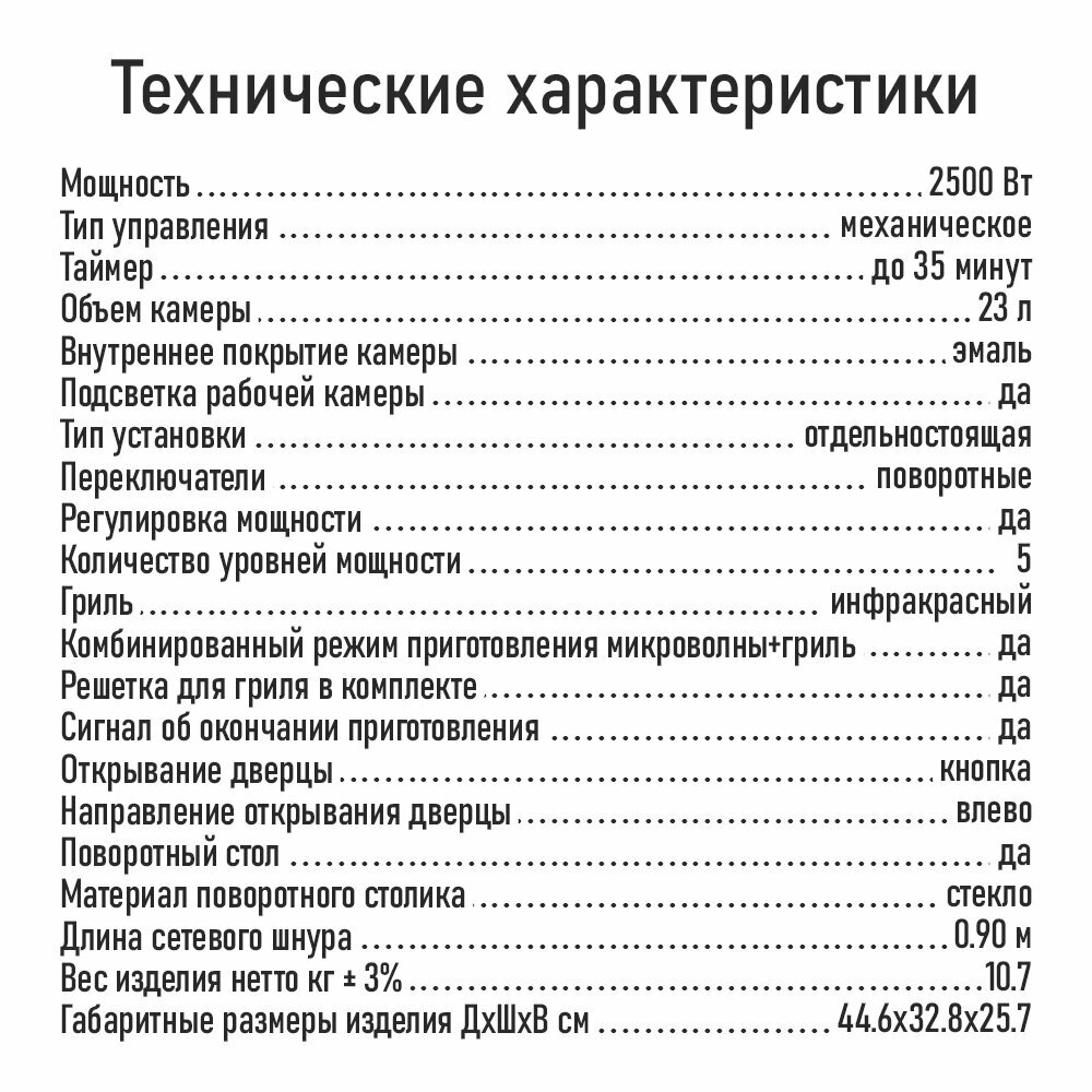 MARTA MT-MW4702B белый микроволновая печь - фотография № 12