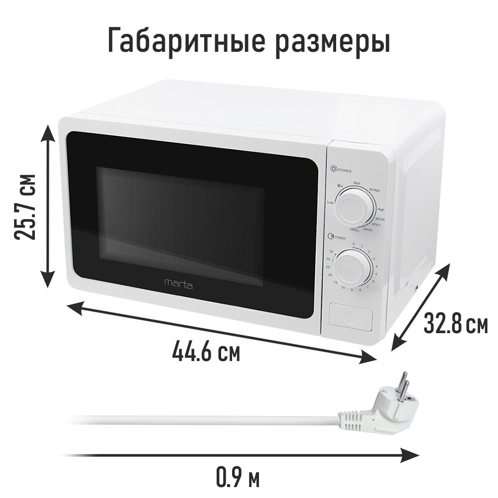 MARTA MT-MW4702B белый микроволновая печь - фотография № 11