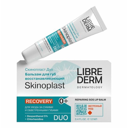 Librederm skinoplast duo бальзам для губ восстанавливающий 12 мл