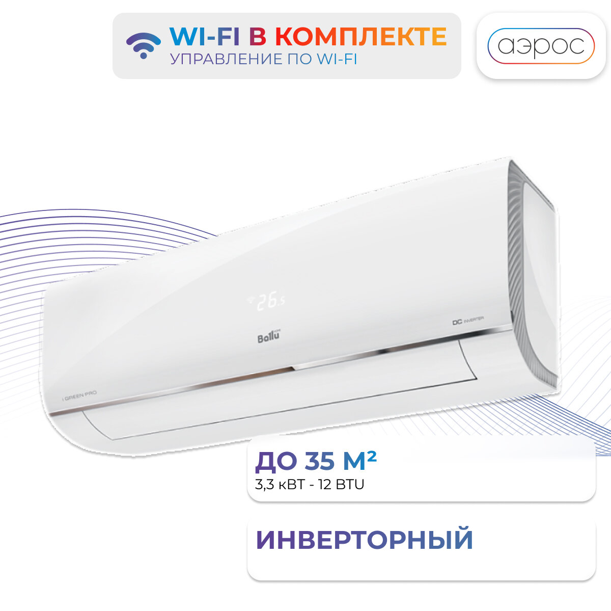 Кондиционер Ballu BSAGI-12HN8 iGreen Pro DC Inverter с Wi-Fi - фотография № 16