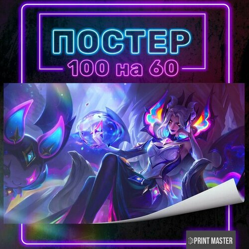Постер на стену Лига Легенд Моргана 100х60 см 900₽