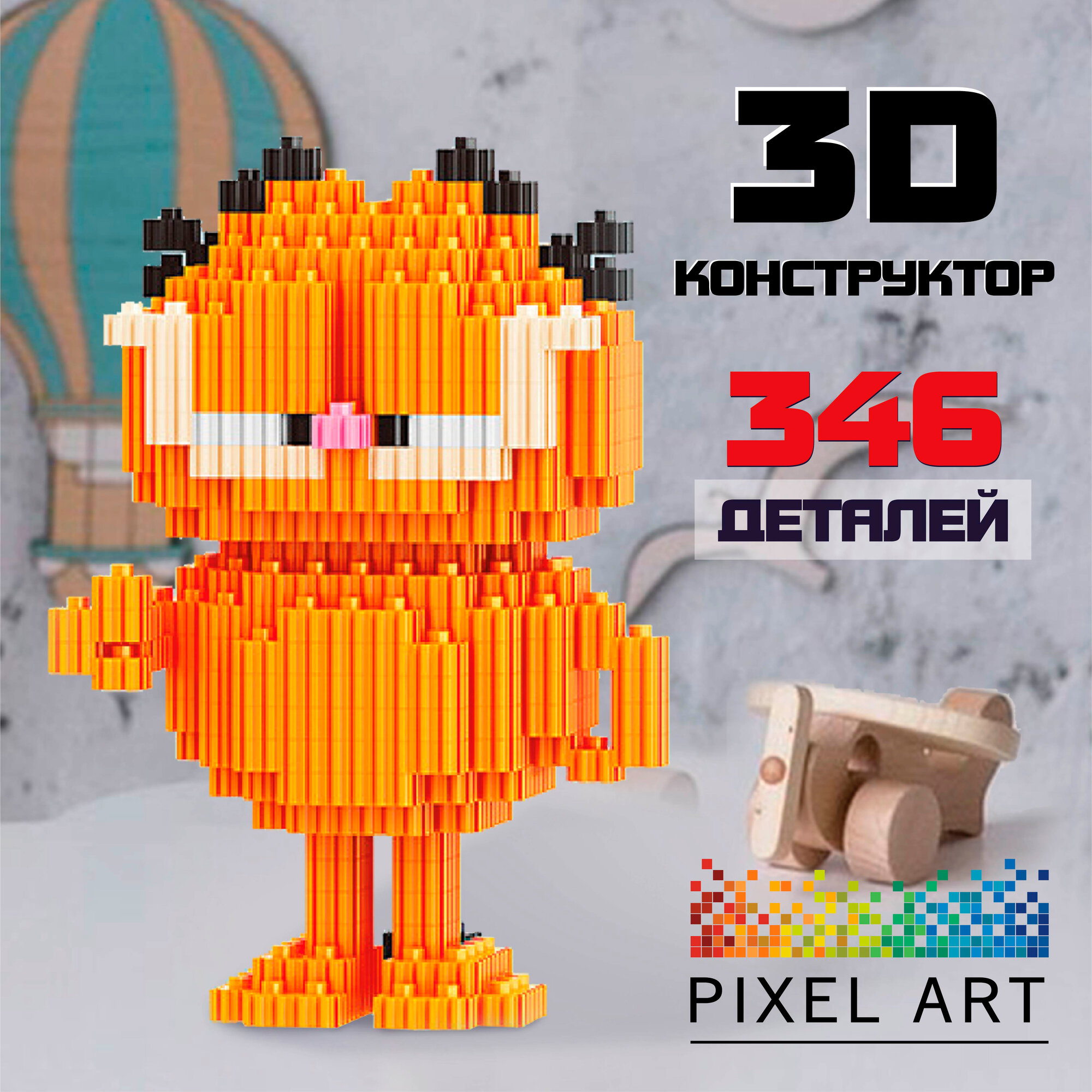 Конструктор PIXEL ART из миниблоков Гарфилд 346 деталей