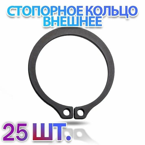 Комплект 25шт. Кольцо стопорное D22 наружное (на вал 22 мм.) ГОСТ 13942-86 (DIN471) - 25шт. стопорное кольцо наружное d35 din471 25шт