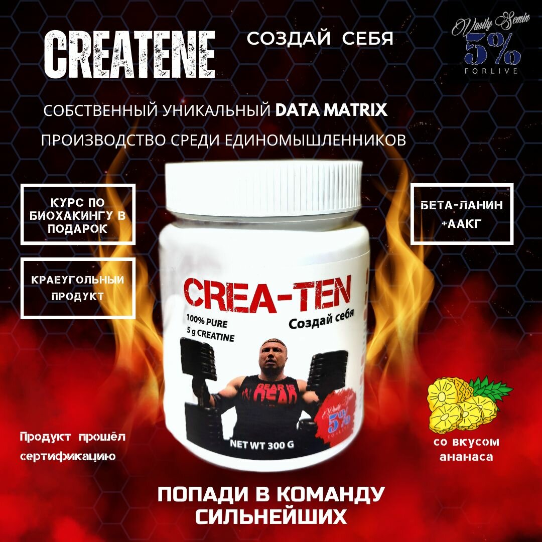 Креатин Моногидрат Бета-Ланин +аакг, Ананас, 415 гр. CREA-TINE, Vasily Semin5%Forlive