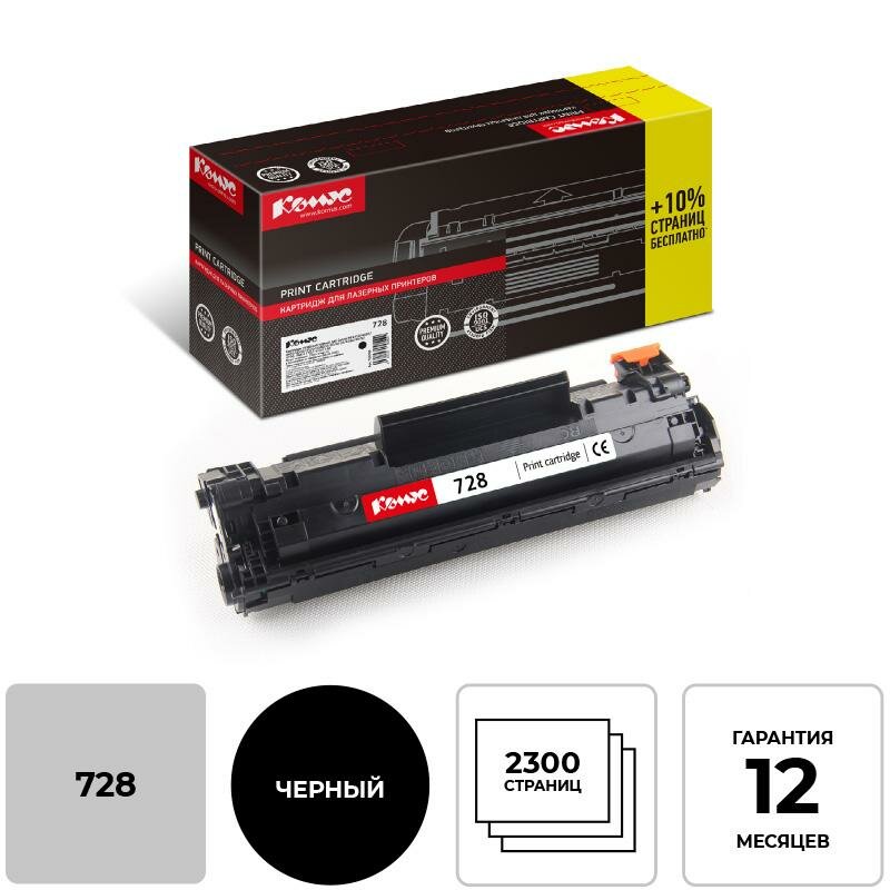 Картридж лазерный Комус Cartridge 728 черн для Canon MF4410/4430