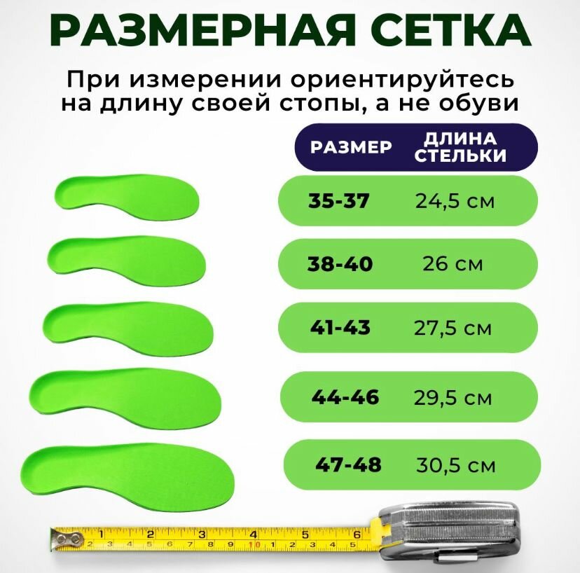 Стельки ортопедические спортивные лечение и профилактика плоскостопия, при болях в ногах, размер 44-45-46