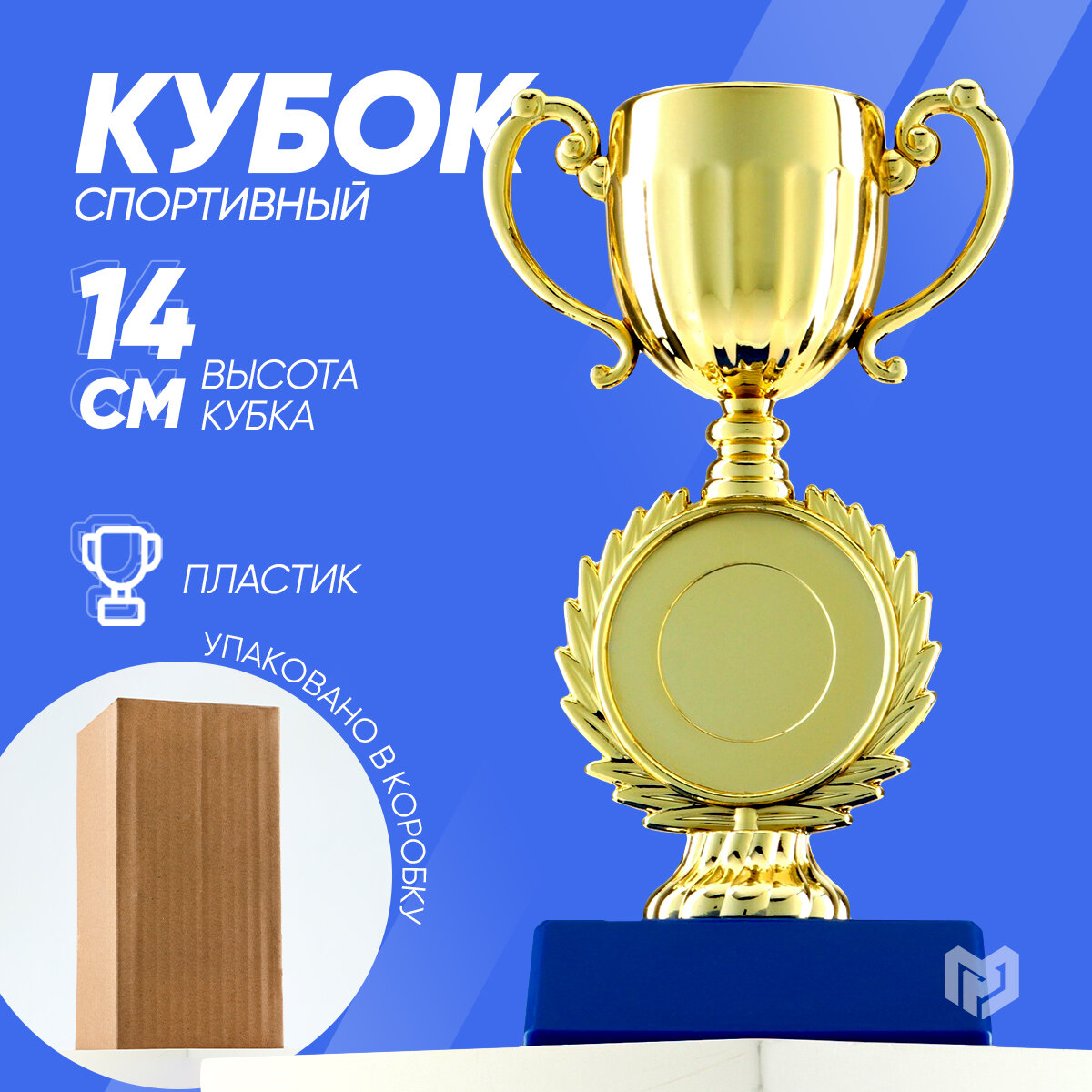 Кубок спортивный, золото, 14 х 6,5 х 6,5 см