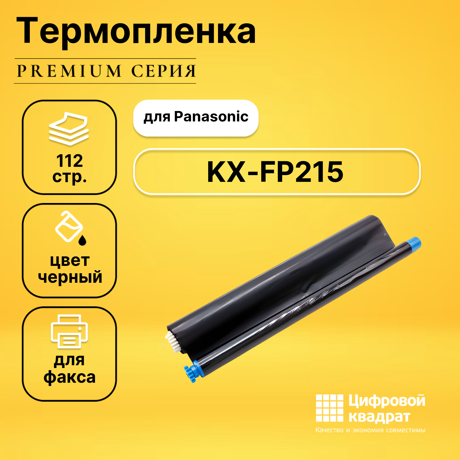 Термопленка DS для Panasonic KX-FP215 совместимая