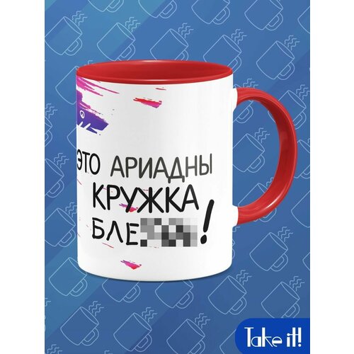 Кружка красный цвет для Ариадны 548₽