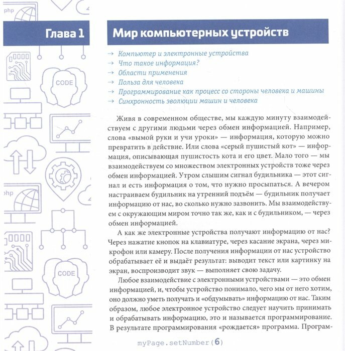 Я учусь кодить. Основы программирования для детей - фото №5