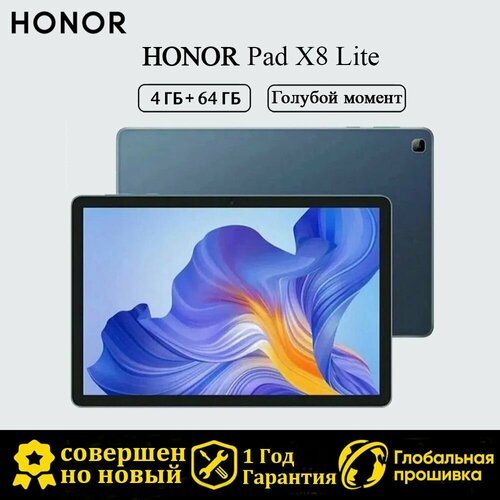 Планшет Honor Pad X8 LTE Голубой момент 4/64 ГБ