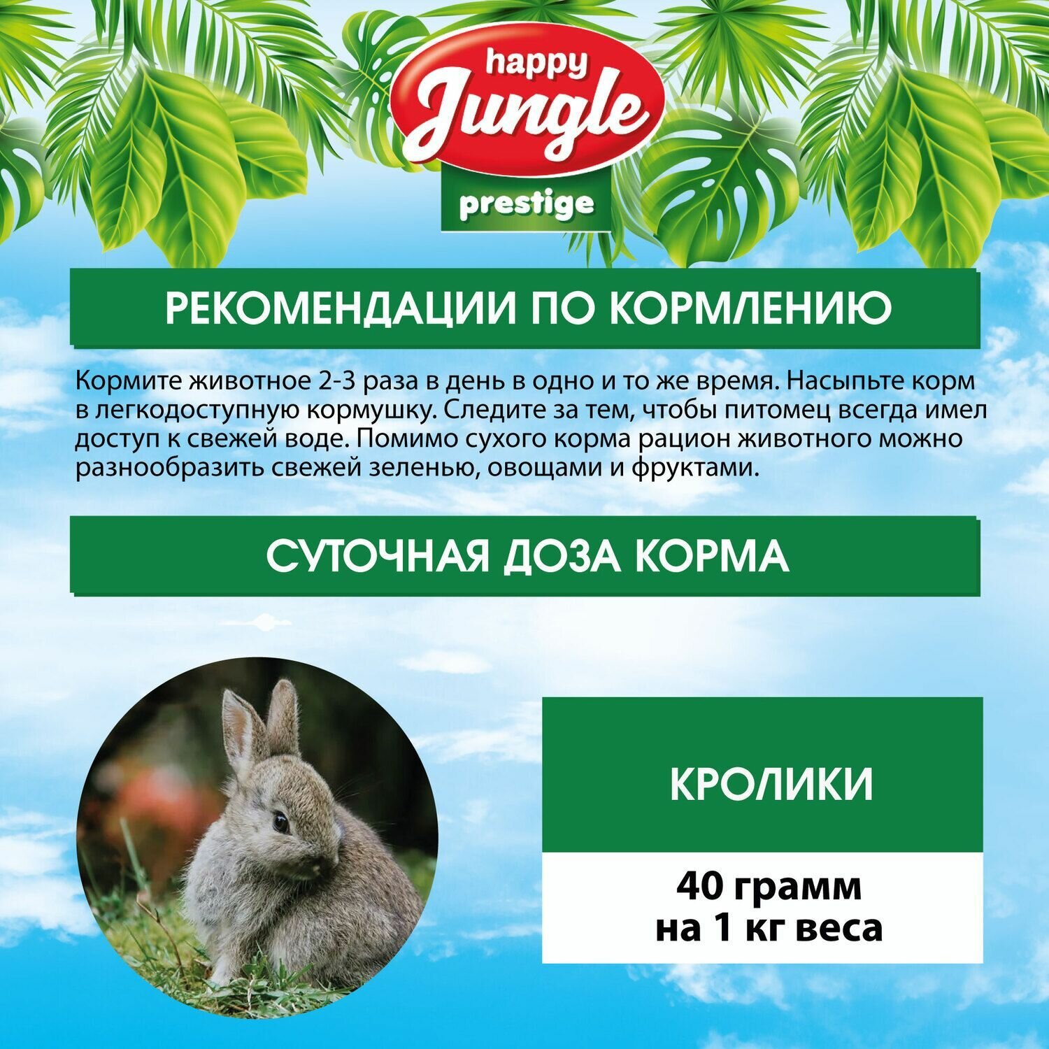 Престиж 500г Happy Jungle - фото №19