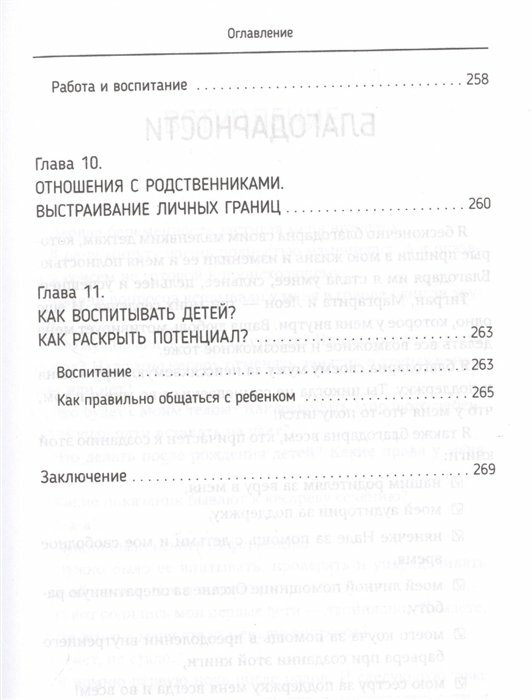 Книга умной мамы. Воспитание со здравым смыслом + юридические лайфхаки по пособиям, выплатам, правам детей и родителей - фото №10