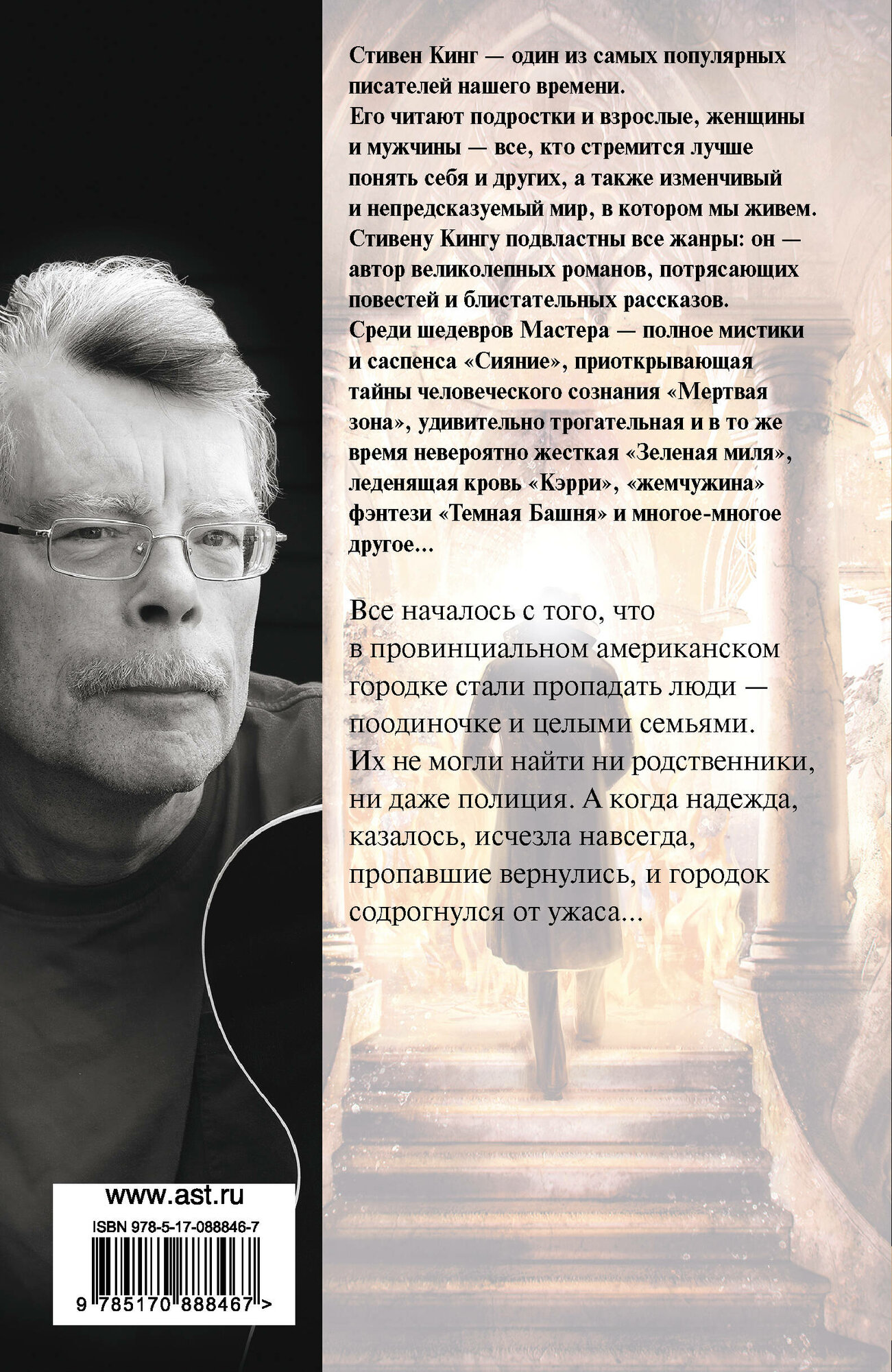 Жребий Салема (Стивен Эдвин Кинг) - фото №5