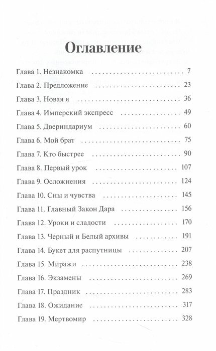 Двериндариум. Мертвое (Суржевская Марина) - фото №18