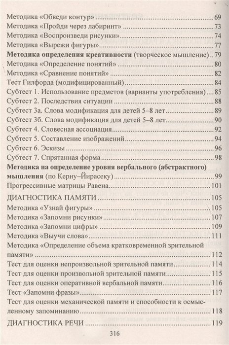Психодиагностика детей в дошкольных учреждениях методики тесты опросники - фото №3