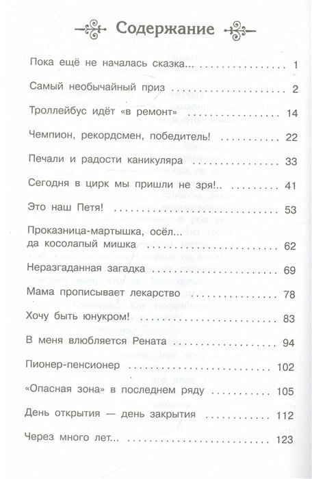 В Стране Вечных Каникул (Алексин Анатолий Георгиевич) - фото №12
