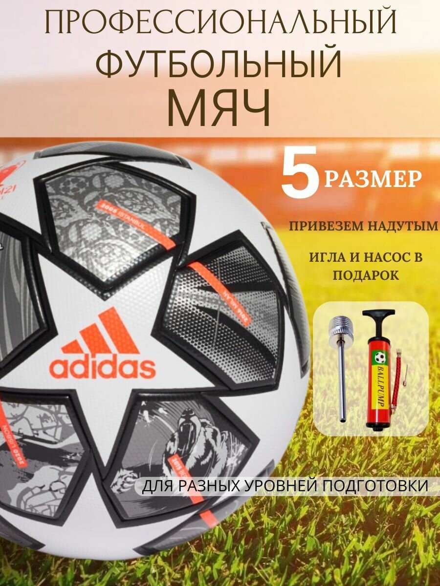 Футбольный мяч Adidas Finale 20 Champions League OMB